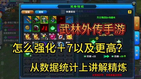武林外传神武怎么强化[图2]
