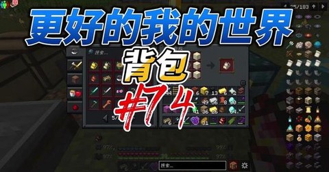 我的世界怎么做背包[图1]