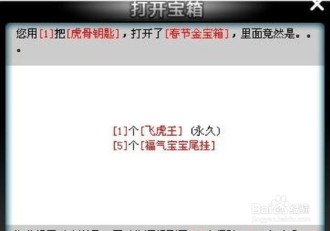 qq飞车虎骨钥匙怎么得