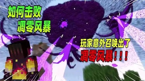 我的世界怎么召唤凋零风暴