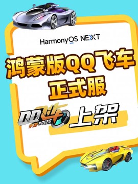 手机版qq飞车什么时候出的