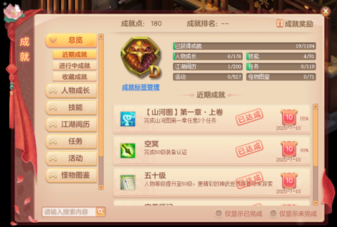 神武手游成就怎么刷[图1]