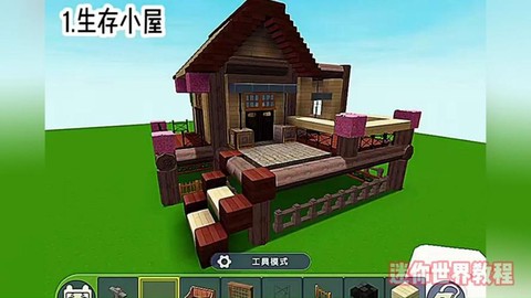 迷你世界怎么创房间