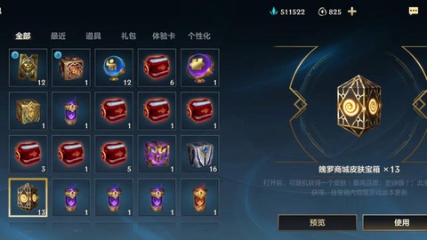 英雄联盟盒子怎么用[图2]