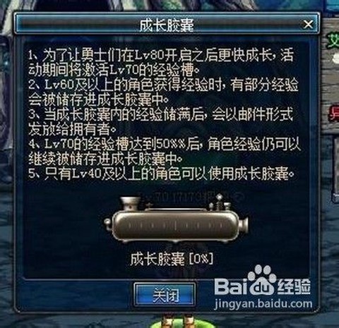 dnf成长胶囊怎么领