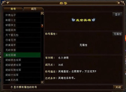 天龙八部称号怎么弄[图2]