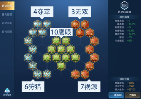 王者荣耀符文有什么用[图2]
