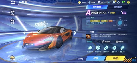 qq飞车迈凯轮怎么得[图2]
