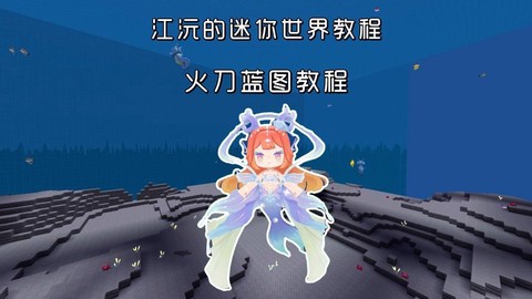 迷你世界如何制作蓝图[图1]