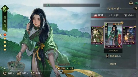 率土之滨黄月英怎么养[图1]