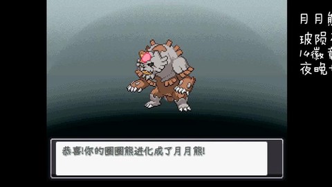 口袋妖怪月前期抓什么[图1]