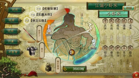 侠客风云传怎么升级[图1]