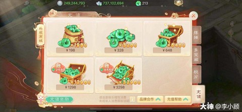 大话西游手游怎么充值