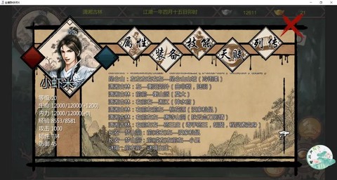 金庸群侠传怎么减周目