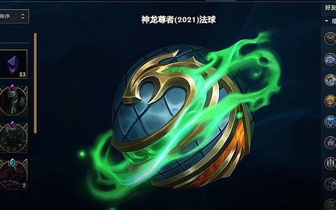 英雄联盟法球有什么用[图1]