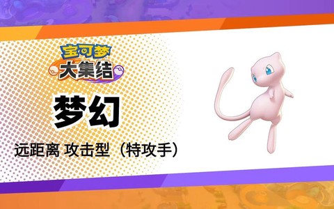 宝可梦怎么获取梦幻