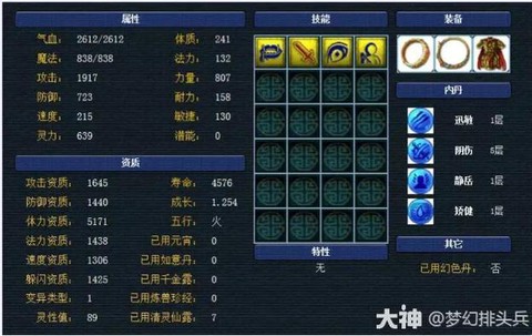 梦幻西游怎么换内丹[图2]