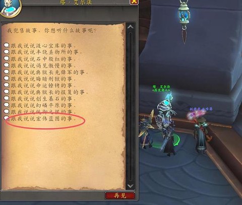 魔兽世界盟约怎么换[图2]