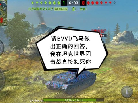 坦克世界手游叫什么