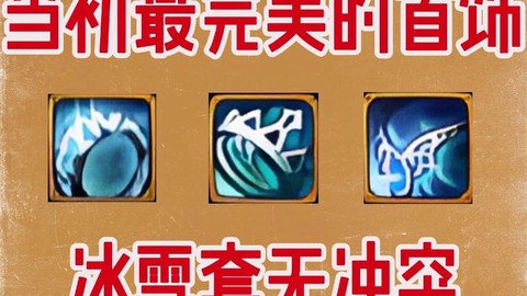 dnf冰雪套怎么样