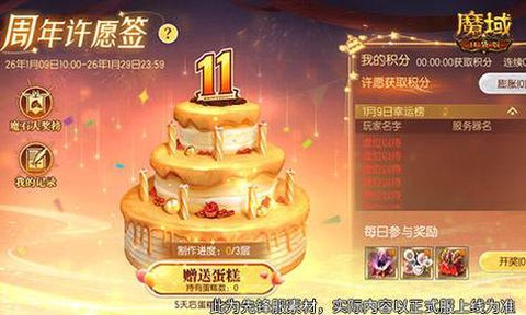 魔域打年有什么奖励