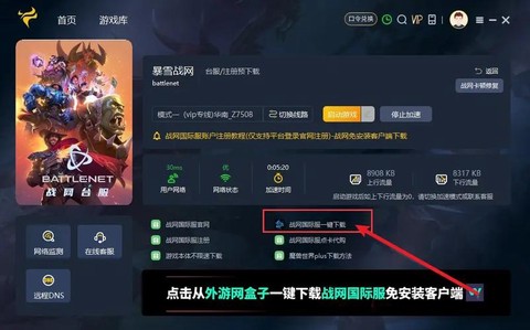 魔兽世界怎么登录战网[图1]