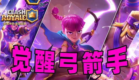 皇室战争弓箭手怎么用[图1]