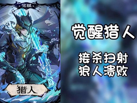 狼人杀中猎人怎么杀人