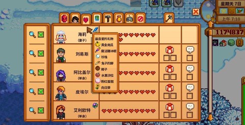 星露谷物语怎么结局