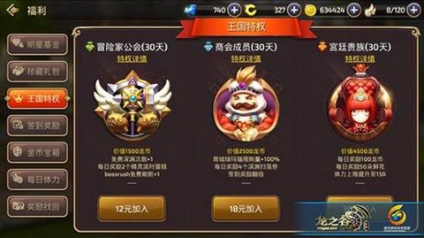龙之谷怎么买vip[图1]