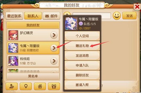 梦幻西游怎么增加好友度[图1]