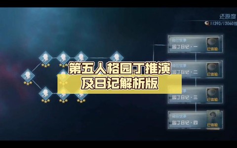 第五人格园丁日记三怎么过视频[图2]