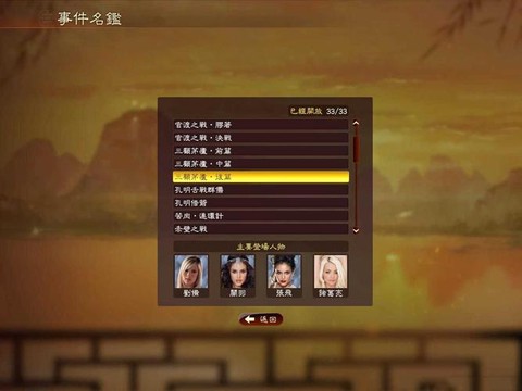 三国志13怎么补充