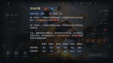 王者荣耀怎么玩好刘备