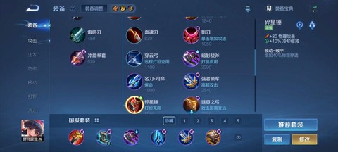 王者荣耀装备怎么买卖