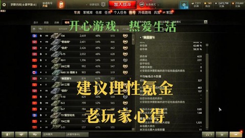 坦克世界如何赚金币[图1]