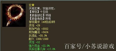 大话2配饰如何炼化