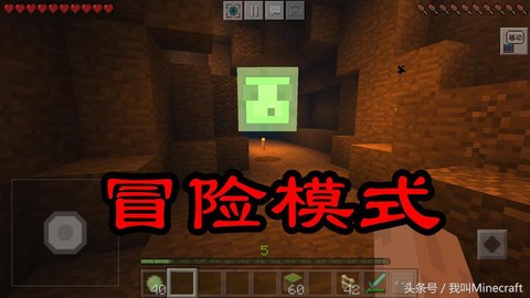 我的世界冒险模式怎么玩[图1]