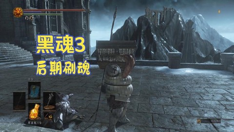 黑魂3怎么联机刷魂[图1]