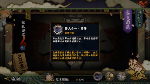 火影忍者犬忍怎么激活