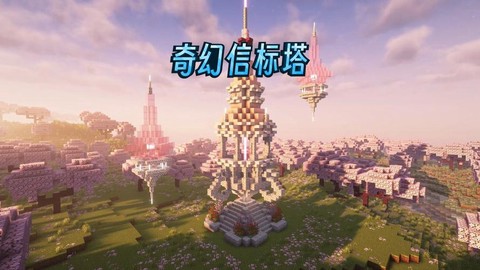 我的世界怎么做信标塔[图1]