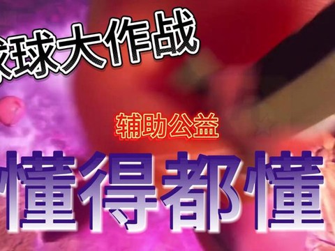 球球大作战如何盈利
