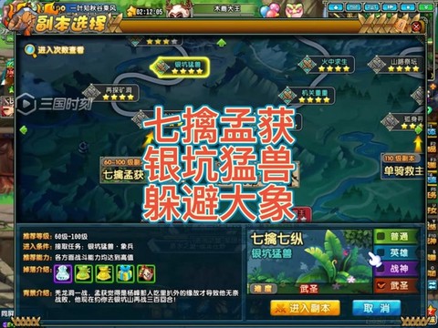 qq三国孟获怎么打[图1]