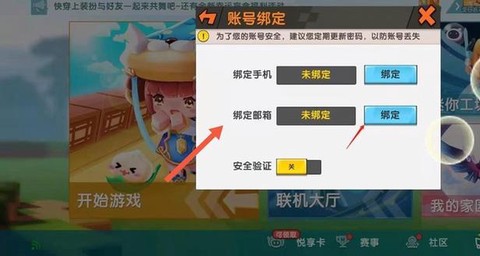 迷你世界怎么绑定邮箱[图1]
