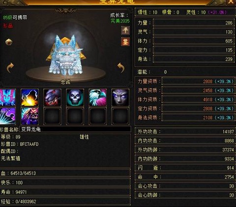 天龙八部珍兽怎么抓[图2]