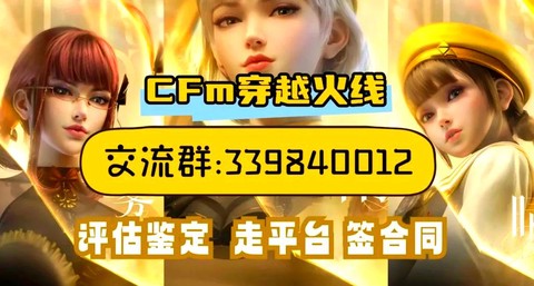穿越火线卖号怎么安全[图1]