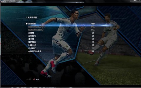 实况足球如何显示体力[图1]