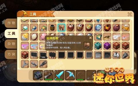 迷你世界马鞍怎么合成[图2]