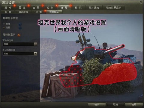坦克世界怎么设置瞄准[图2]