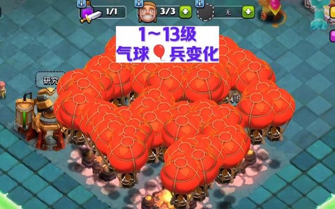 部落冲突气球兵怎么防[图2]